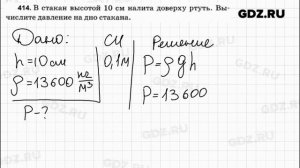 № 414 - Физика 7-9 класс Пёрышкин сборник задач