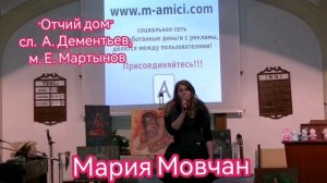 "Отчий дом"   поет Мария Мовчан