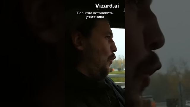 Участник остановиться