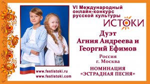 Дуэт Агния Андреева, 9 лет и Георгий Ефимов, 10 лет. Россия, г. Москва. "Летний дождь"