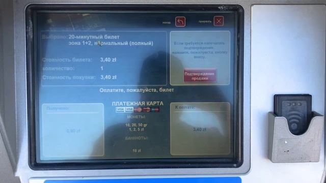 Как купить билет в Польше. смотреть онлайн