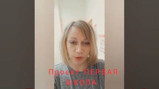 Проект Первая Школа смотреть онлайн