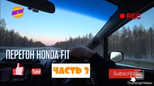 ПЕРЕГОН HONDA FIT HIBRID|ПРОСНУЛИСЬ НА 777| ВЛАДИВОСТОК-ЧИТА|ЧАСТЬ 3|