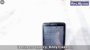 Международная акция «НОЧЬ МУЗЕЕВ» ПРЕДСТАВЛЯЕТ