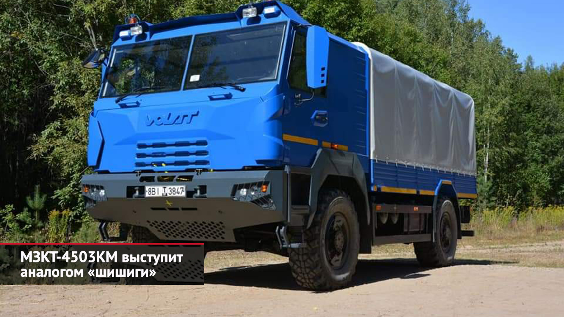 Scania и MAN продадут российские активы. МЗКТ-4503КМ вместо «шишиги». Урал выстроил новый цех | 2187