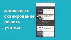 Решатель математики Microsoft: рисовать, сканировать, решать и учиться!