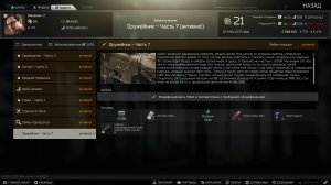 Оружейник, Часть 7, Патч 0.13 (Escape from Tarkov)