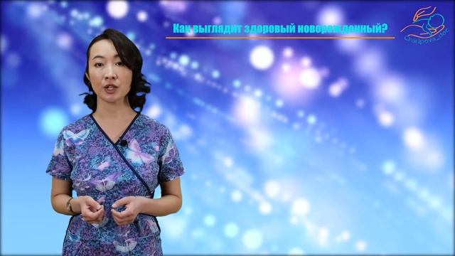 Как выглядит здоровый новорожденный