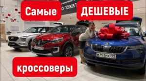 САМЫЕ НАДЕЖНЫЕ НЕДОРОГИЕ КРОССОВЕРЫ: новый Рено Каптюр, Шкода Карок, Хендай Крета