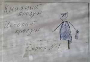 THE BOOKWALKER: THIEF OF TALES - ПРОХОЖДЕНИЕ - СЕРИЯ 1