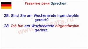 А1 Устная речь I Задаем вопрос I Тема: Wochenende