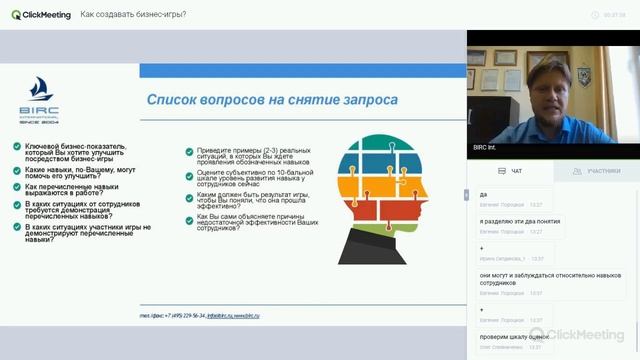 Вебинар "Как создавать бизнес-игры?"