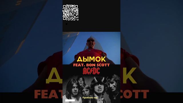 ДЫМОК - AC/DC #дымок #ицыкцыпер #игорьцыба #acdc #highwaytohell #guitar #rock