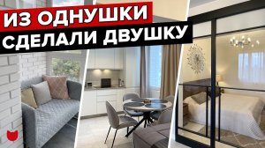 Классная перепланировка однушки! Спальня за стеклом, Кабинет на балконе! Ремонт без дизайнера