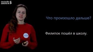 Л.Н. Толстой. «Филипок». Видеоурок 4.4. Чтение 2 класс