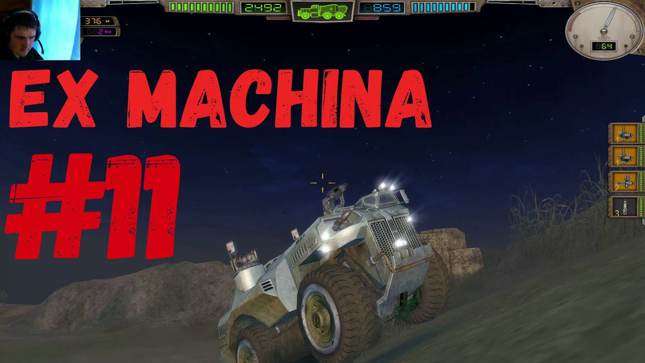 Ex machina - (Я выбрал не ту компанию) ► #11