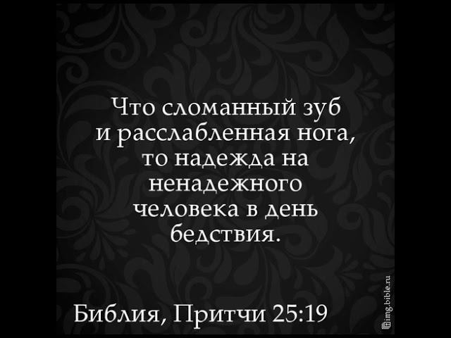 20.23 По страницам Библии - лекции доктора Мак Ги по книге Притчи