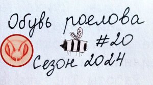 Обувь Роелова. Сапоги из ЭВА - лучшая обувь для леса