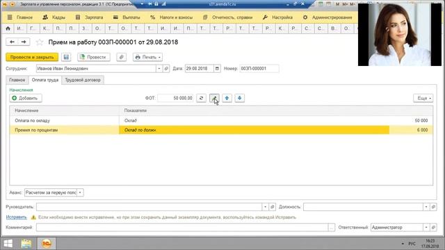 Плановый ФОТ для сотрудника 1С ЗУП смотреть онлайн