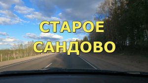 Череповец - Красный Холм