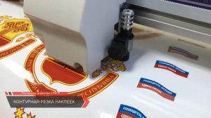 Контурная резка наклеек по меткам на плоттере