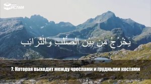 86. Сура Ат-Торик с русскими субтитрами