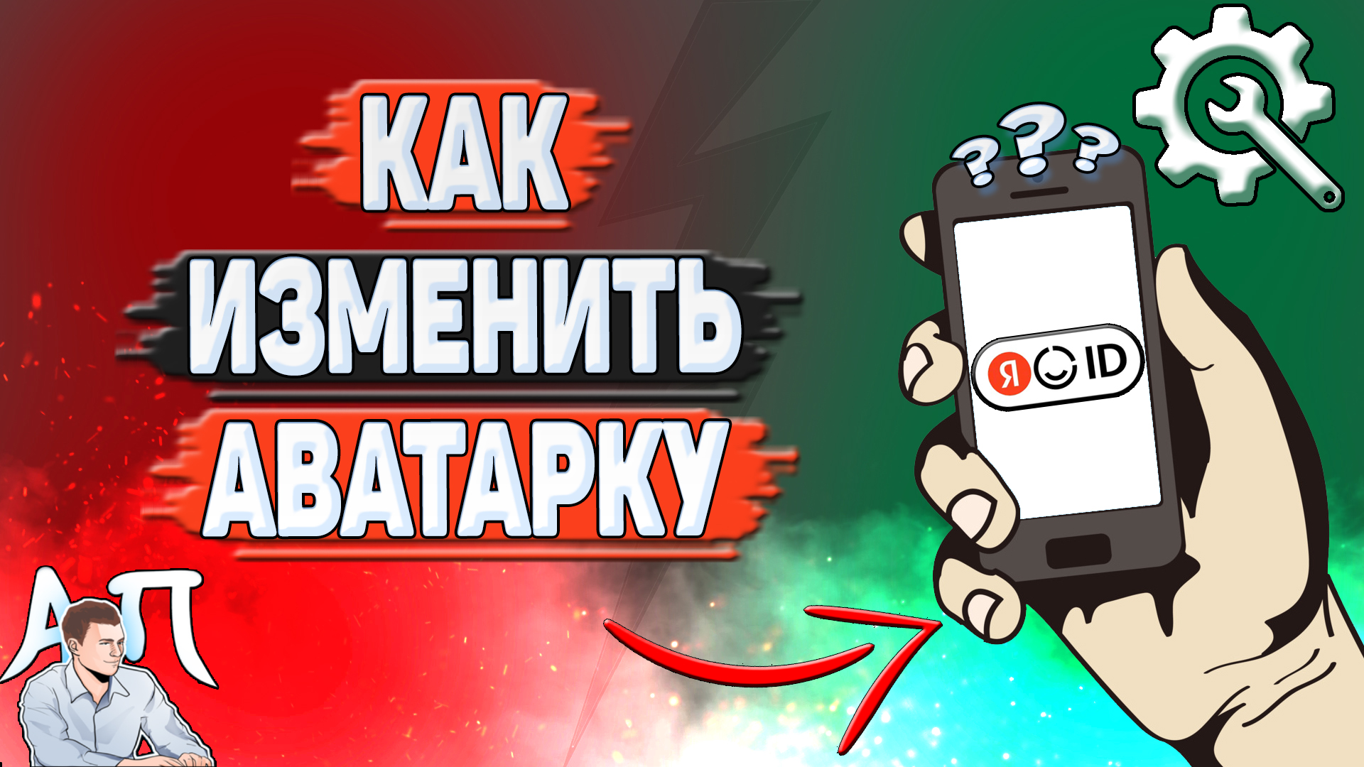 Как изменить аватарку в Яндекс Аккаунте?