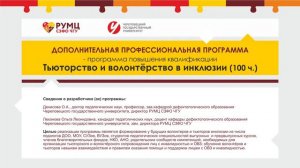 Тьюторство и волонтёрство в инклюзии Часть 3