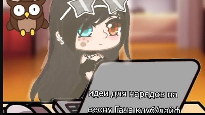 Идеи для нарядов на весну Гача клуб_ Гача лайф взяты из пинтереста (1)