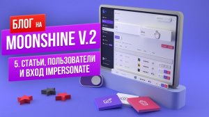 Гайд по MoonShine v.2. Статьи, пользователи и вход impersonate