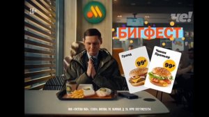 Сравнение рекламы МакДоналдс и ВиТ (МакФест/БигФест - Тимбилдинг)