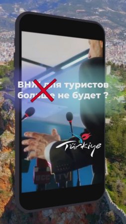 📢 ВНЖ для туристов больше не будет?