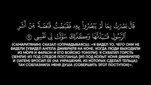 Ясир аль Даусари | Сура Та Ха, 56-135. С переводом. 1425 г.