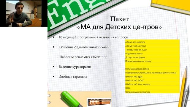 Бесплатный вебинар Ментальная Арифметика