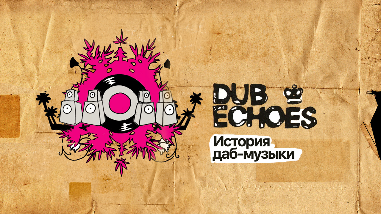 Dub music. Даб даб даб Деда ты пожилой Енотик. Dub Dub Dub Yes Yes Yes Yes.