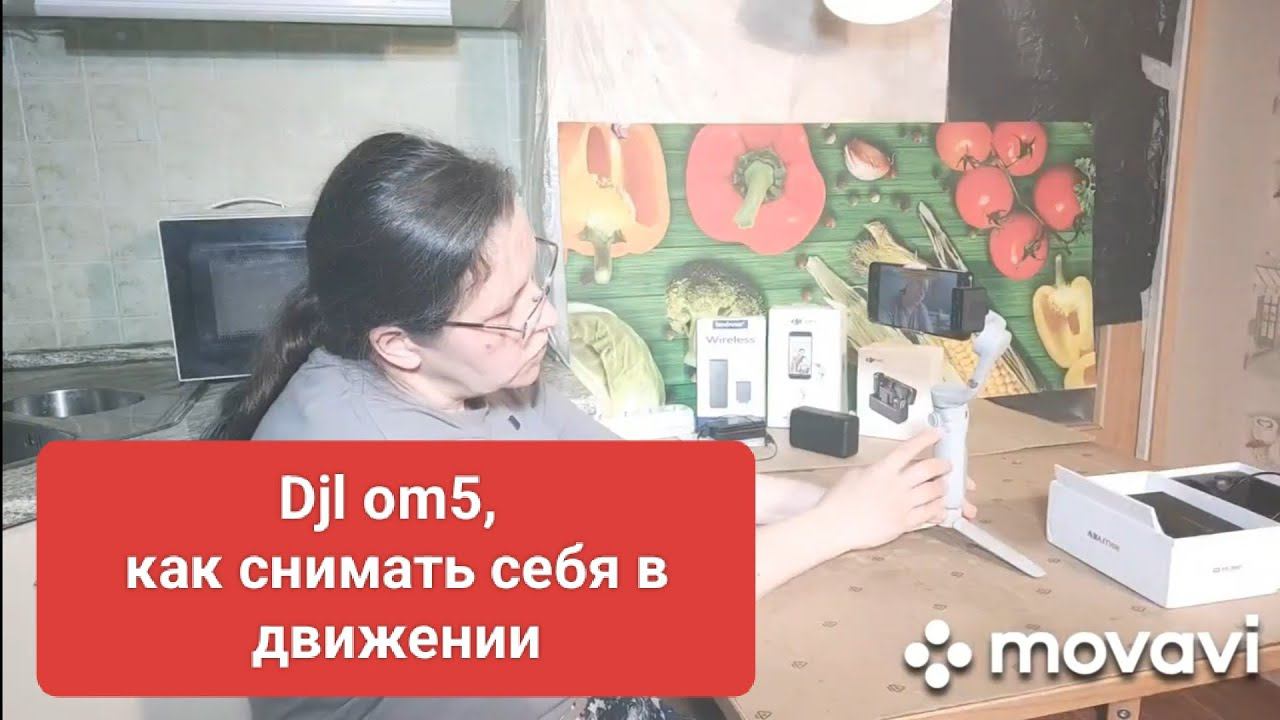 Как научиться снимать себя телефоном в движении, стедикам dji om5. смотреть онлайн