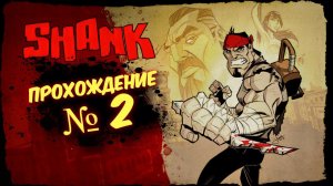 SHANK Прохождение # 2/ Шенк 2d платформер