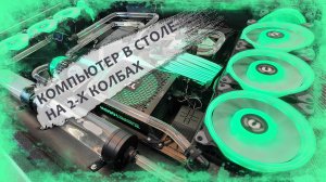 Стол компьютер на заказ