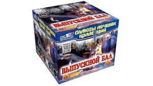 Выпускной бал С 054 салют 49 залпов SLK