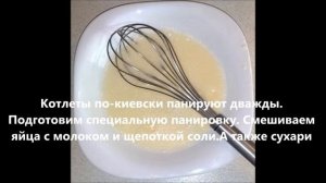 Котлета по киевски.Как приготовить