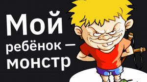 Родители, Когда Вы Поняли, Что Ваш Ребенок Дьявол?