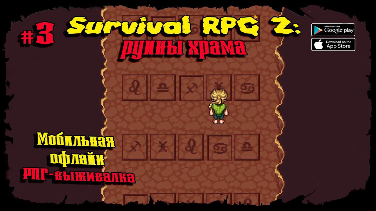 Подземные лабиринты ★ Survival RPG 2: Temple ruins ★ Прохождение #3