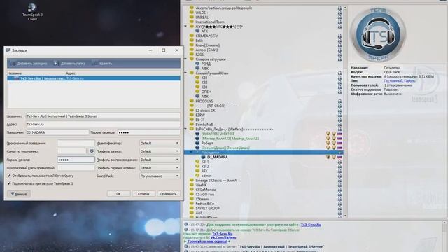 Как настроить Ts3, чтобы заходить на нужный канал при запуске смотреть онлайн
