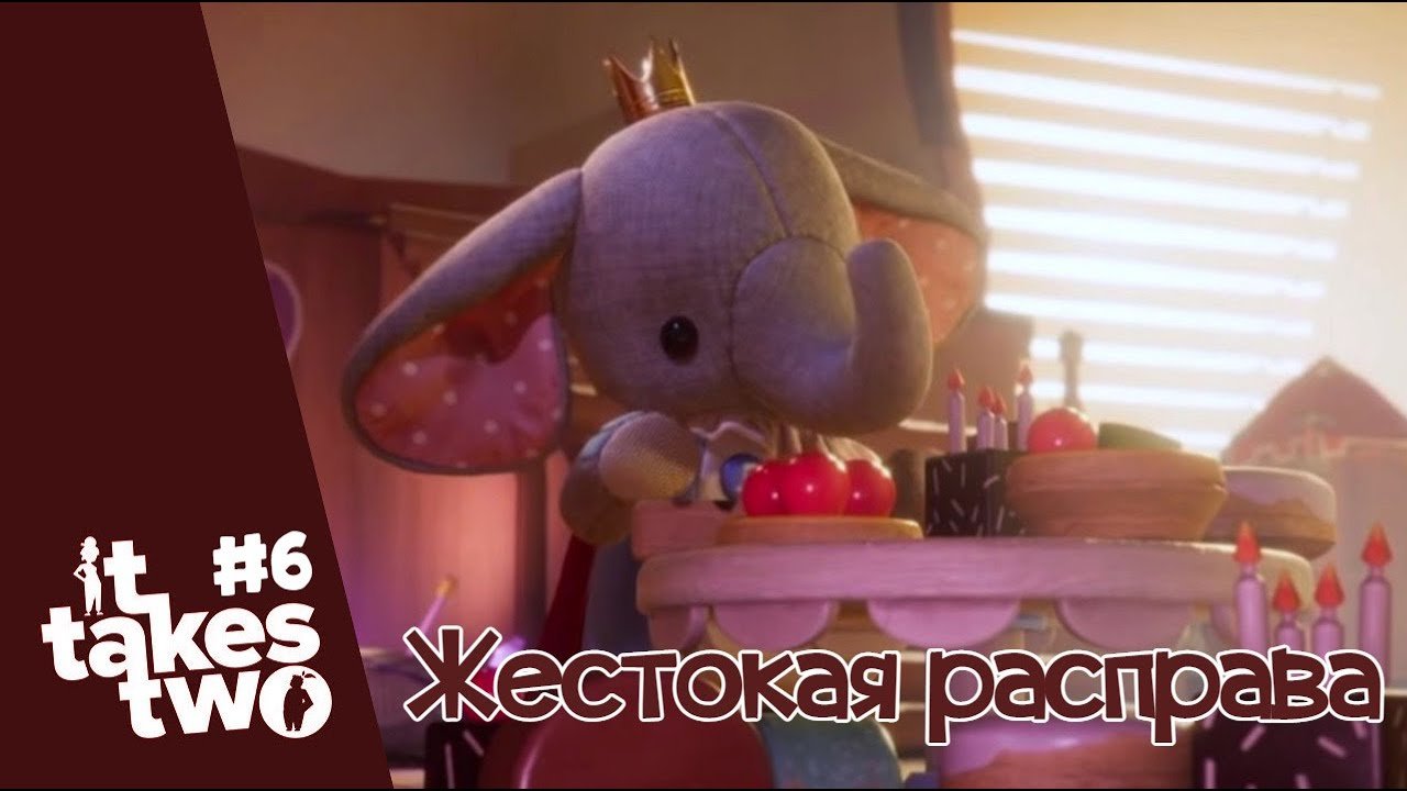 (CooP) It Takes Two # 6. Жестокая расправа.