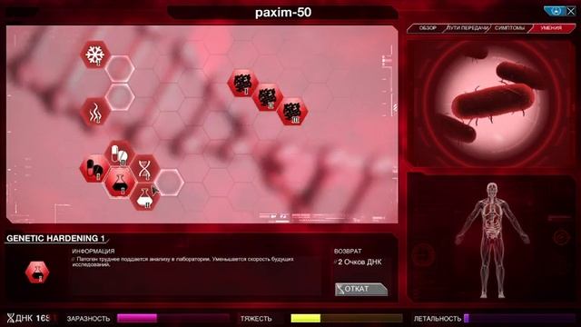 Игра заразить планету вирусом новый вирус 2 часть смотреть онлайн