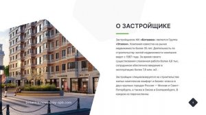 ЖК «Ботаника»