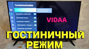 Телевизор Hisense Как отключить Гостиничный Отель Режим