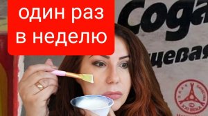 Просто добавь Соду! Без морщин и в 70 лет! Сода от морщин.