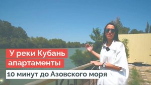 Апартаменты в Краснодарском крае город Темрюк