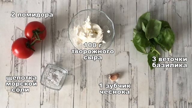 Закуска помидоры с сыром и чесноком ? Праздничная закуска быстро, просто и вкусно